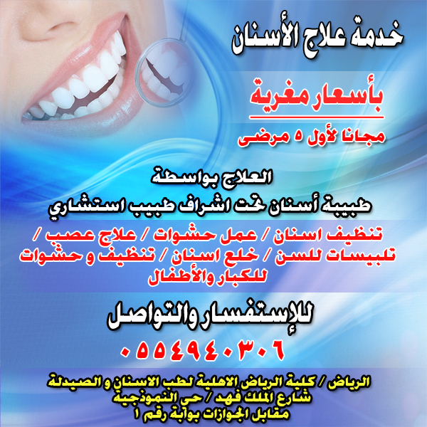 علاج الاسنان بالرياض ( مجانا لأول 5 مرضى ) BGPyNRi9e.jpg